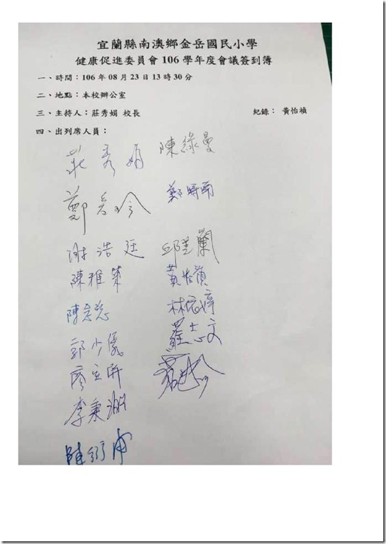 106學年上學期期初健促會議2