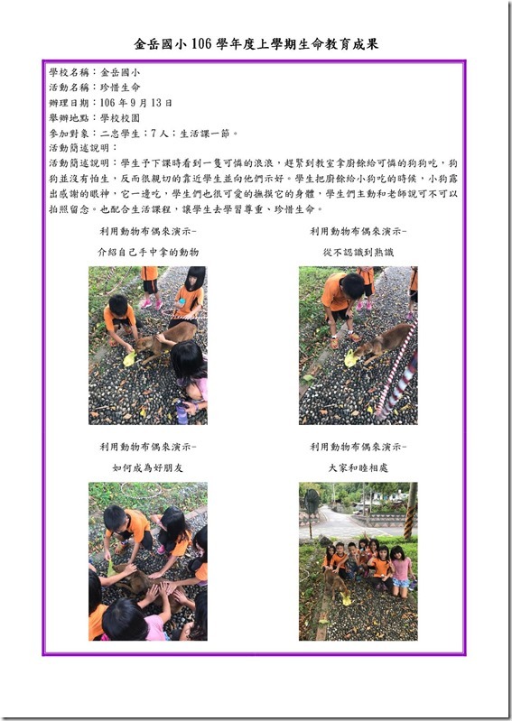 106上 金岳國小生命教育教案及省思2忠2