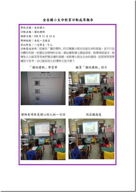 106上一忠生命教育融入教學活動設計3