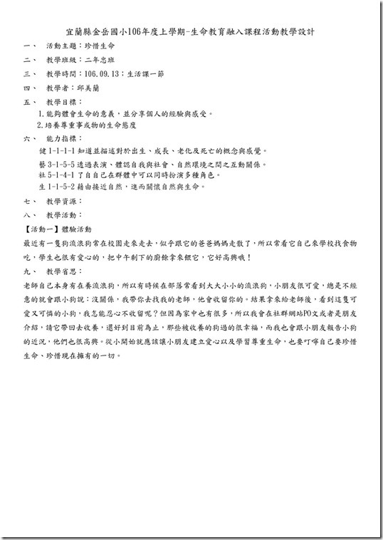 106上 金岳國小生命教育教案及省思2忠1