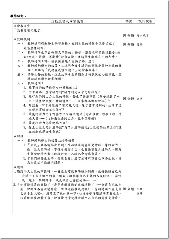 106上三忠生命教育教案2