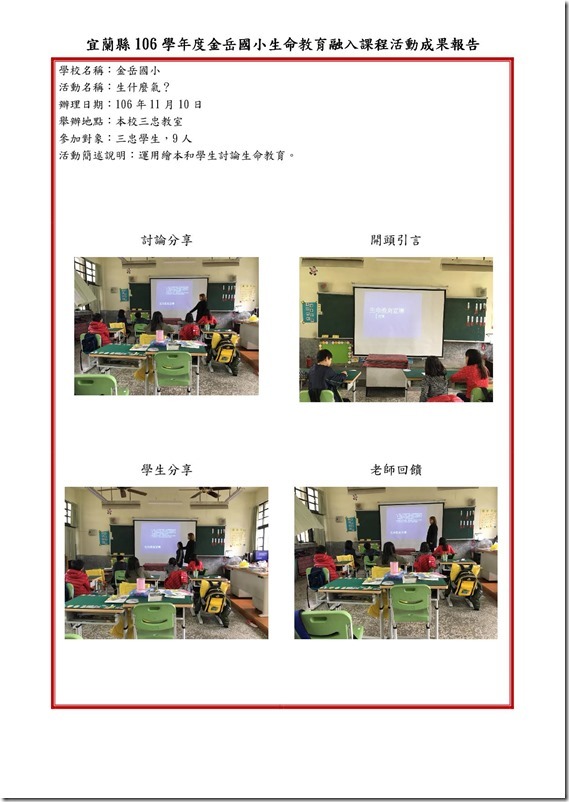 106上三忠生命教育教案3