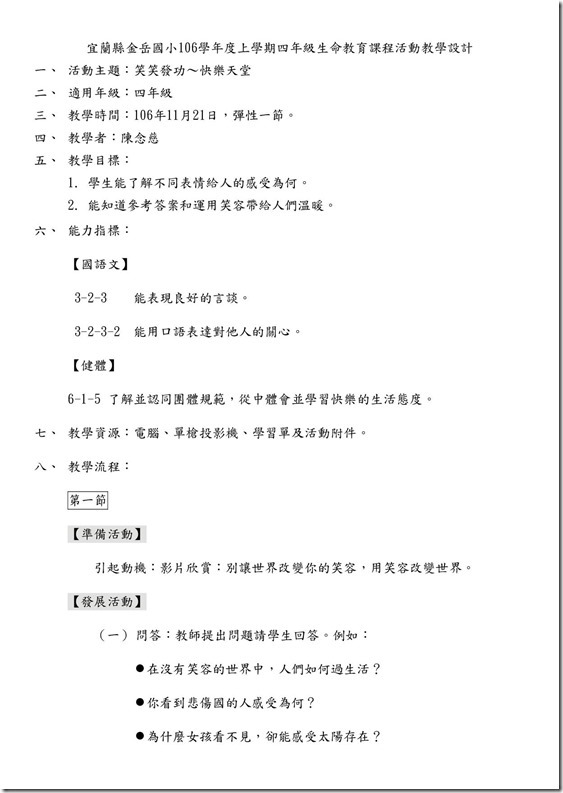 106上四忠生命教育成果報告1
