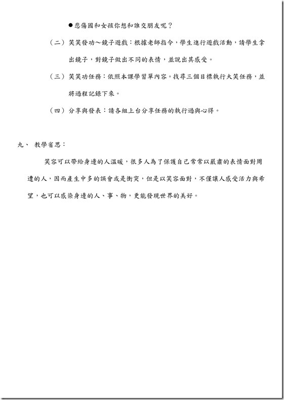 106上四忠生命教育成果報告2