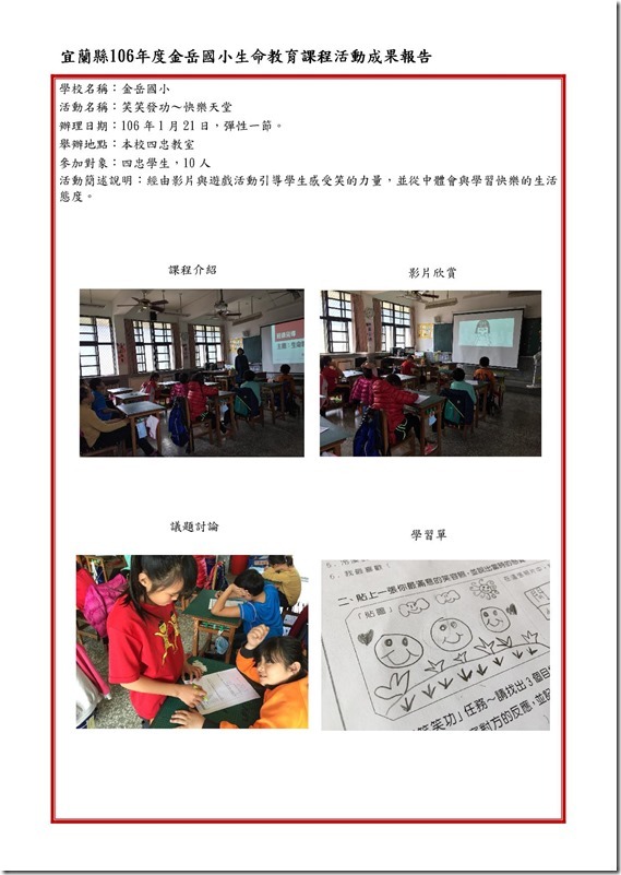 106上四忠生命教育成果報告3