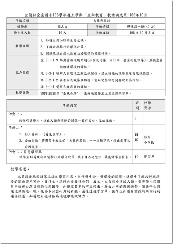 106上五忠生命教育成果1
