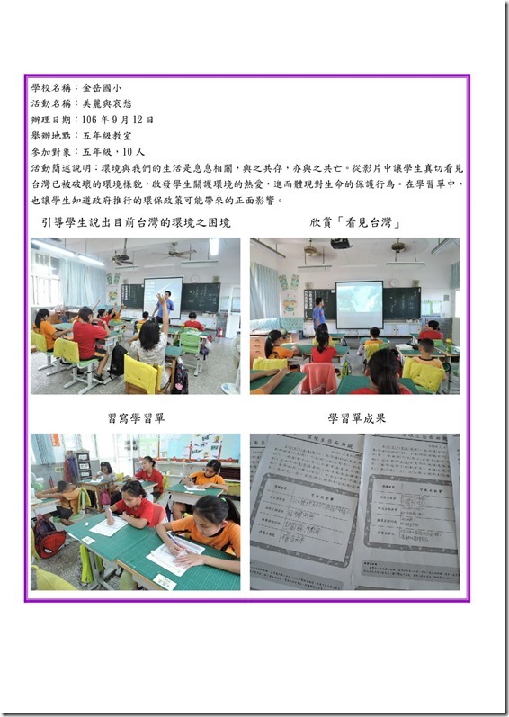 106上五忠生命教育成果2