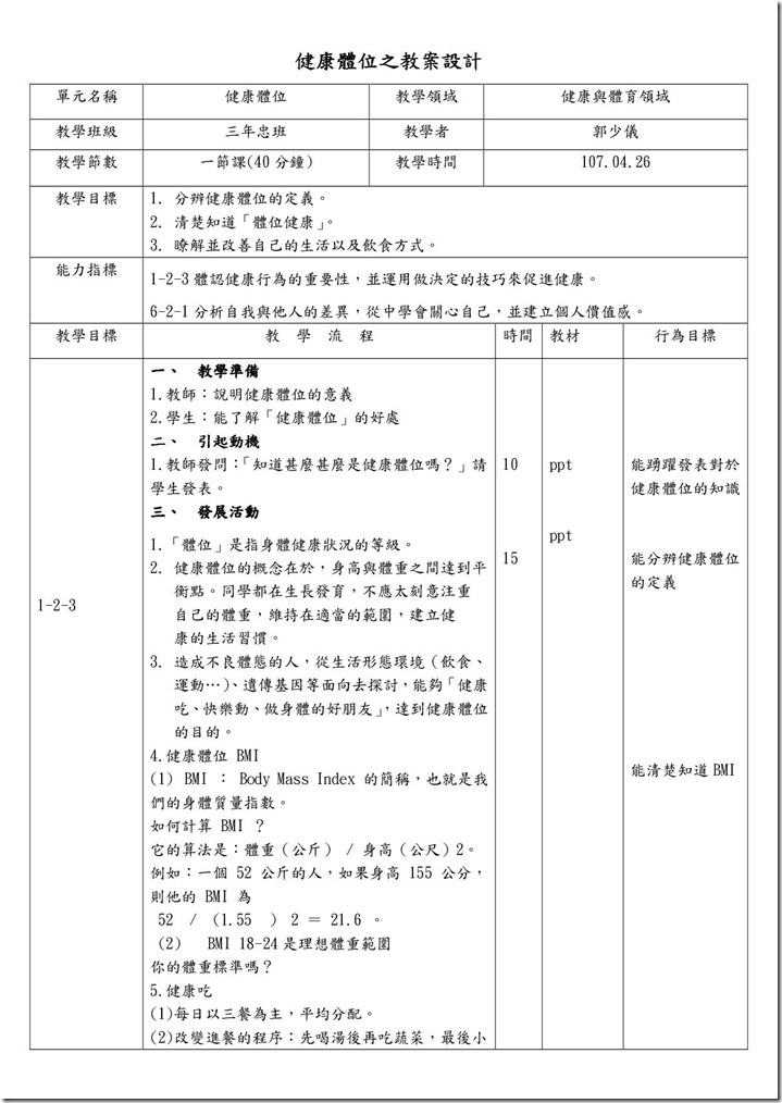 健康體位教案1