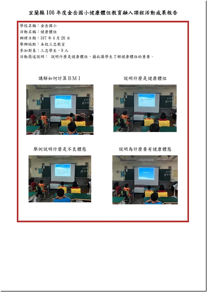 健康體位教案3