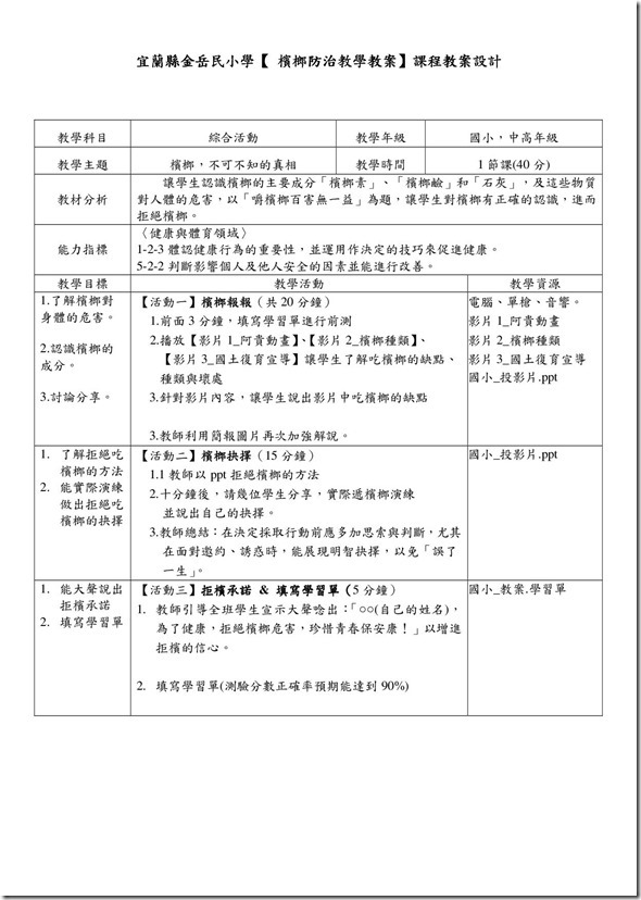五年級菸檳教案1