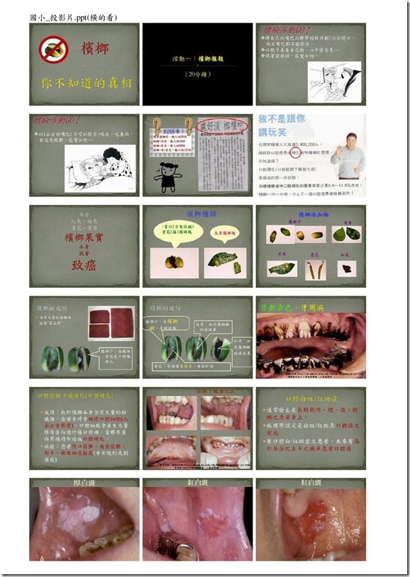 五年級菸檳教案2