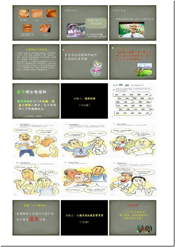 五年級菸檳教案3