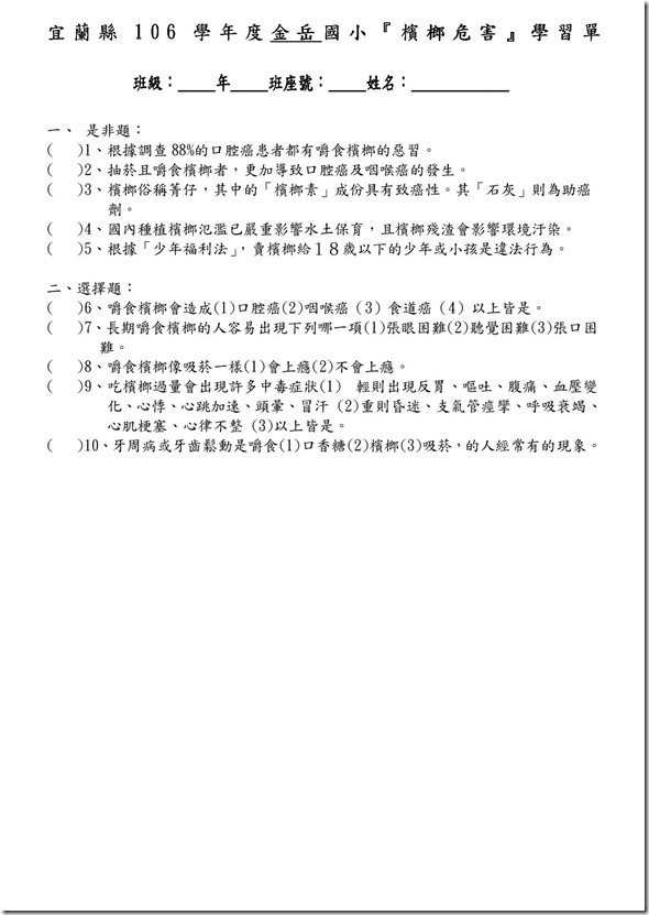 五年級菸檳教案4