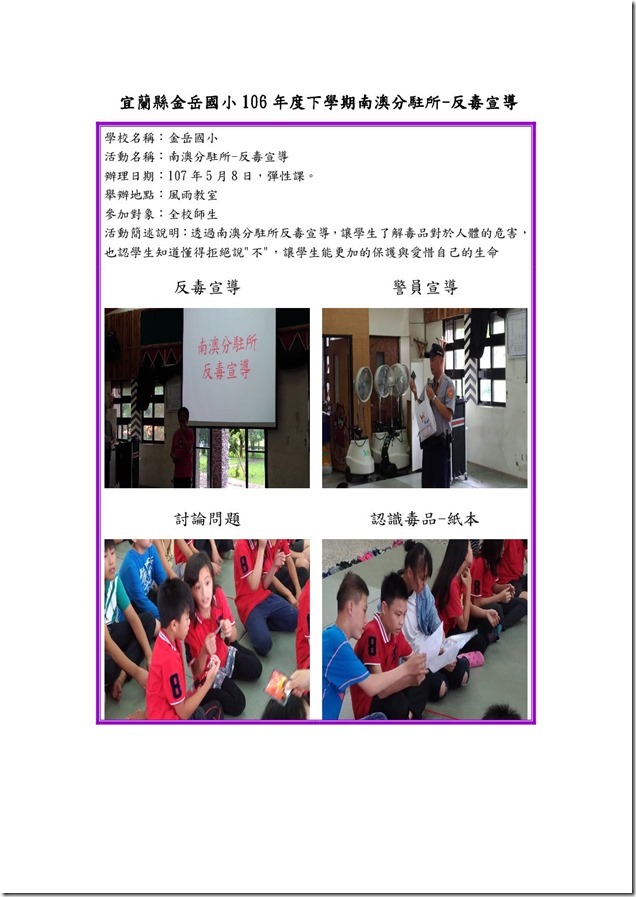 107.5.8南澳分駐所反毒宣導-全校 (1)