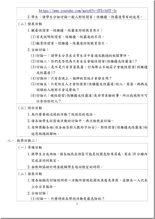 性侵害、性騷擾、性霸凌防制成果報告(六年級)2