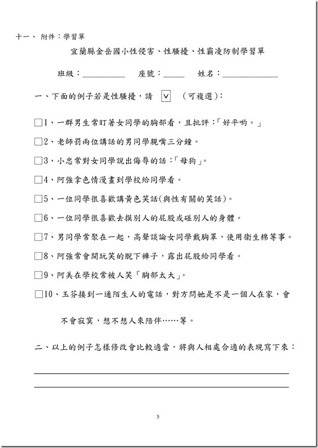 性侵害、性騷擾、性霸凌防制成果報告(六年級)5