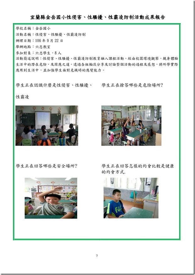 性侵害、性騷擾、性霸凌防制成果報告(六年級)7