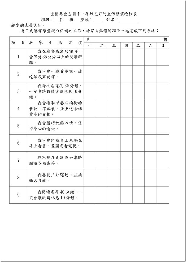 宜蘭縣金岳國民小學106學年度第2學期一年級視力保健教學活動設計2
