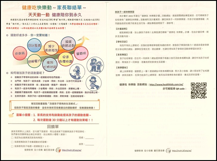 宜蘭國小3天天動一動健康陪你到永久家長聯絡單