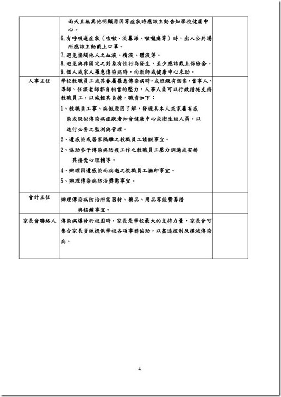 3-1 澳花國小傳染病防治計畫-4