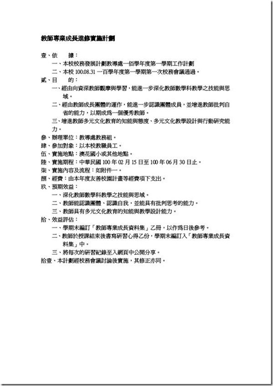 2-1-1 99下教師 專業成長進修時間行事曆-1
