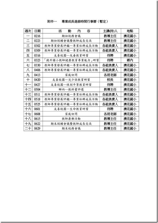 2-1-1 99下教師 專業成長進修時間行事曆-2