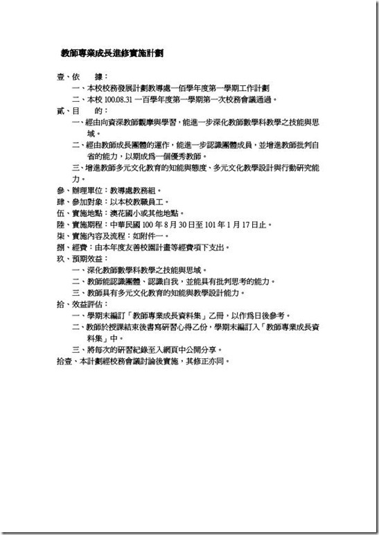 2-1-1教師專業成長進修實施計劃-1