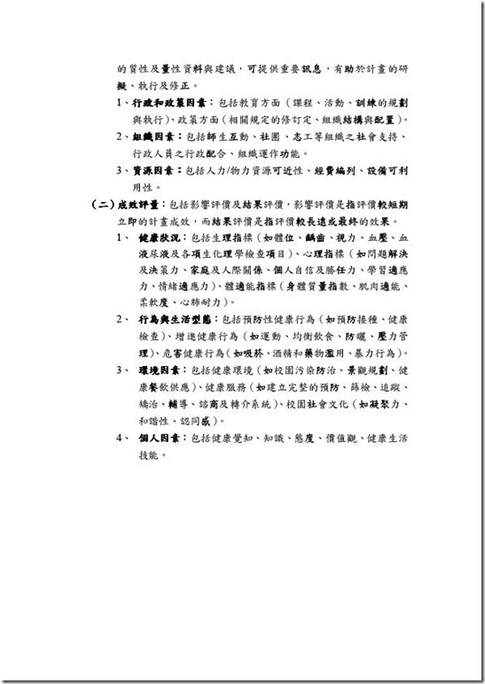 2-2-1澳花國民小學100年度健康促進學校計畫書-6