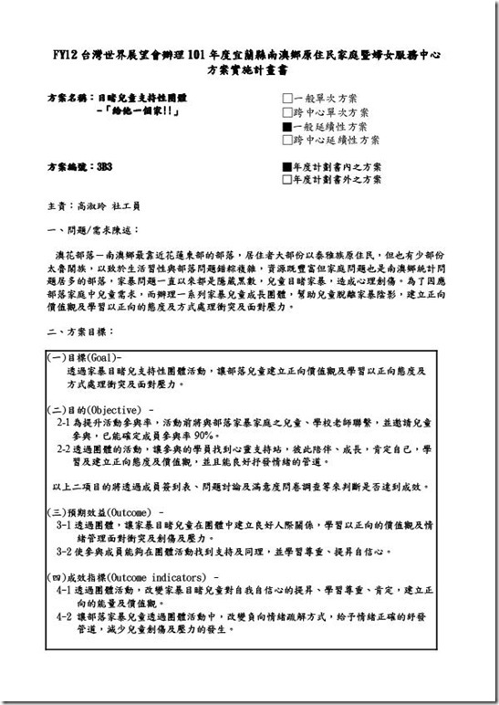 目睹家暴兒童團體輔導計畫-1