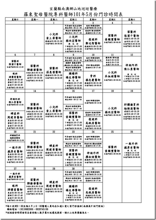 南澳鄉巡迴醫療科別地點及時間表-1