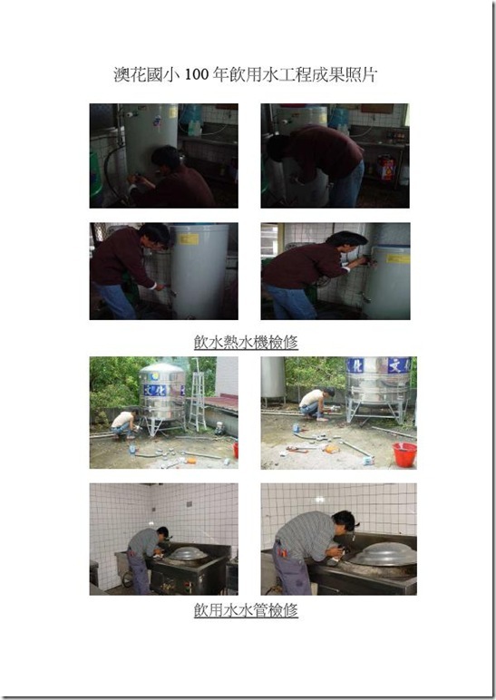 澳花國小100年飲用水工程成果照片二-1