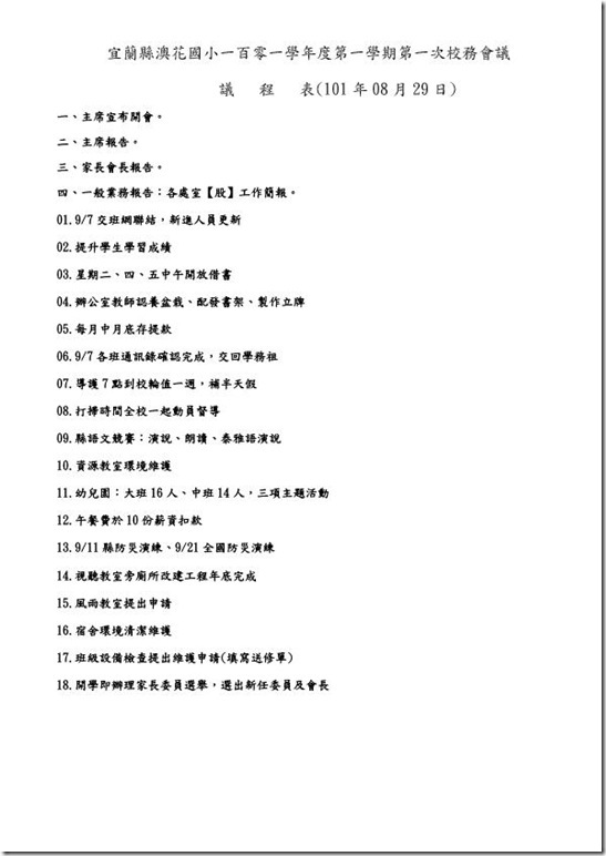 議程表_更新_1010829-1