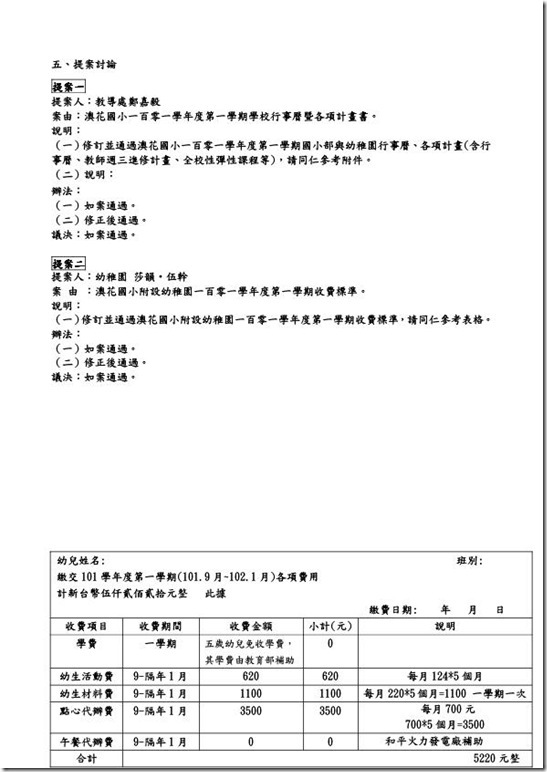 議程表_更新_1010829-2