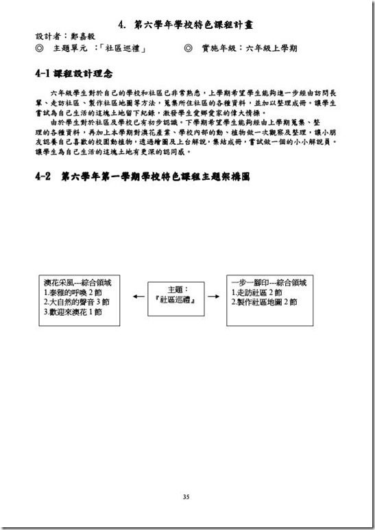 澳花國小101課程計畫_教師版_-35