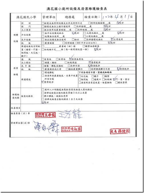 廁所清潔維護表