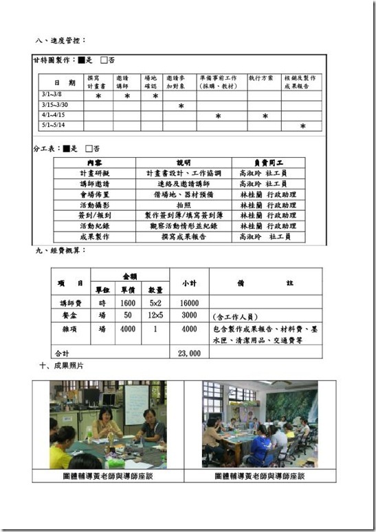 1-3-1團體加入學校活動-3