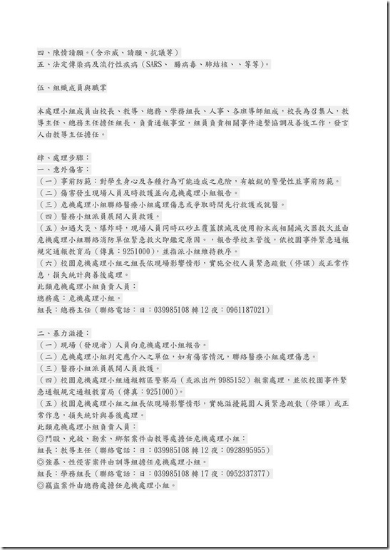 3-2-2_102澳花國小學生危機處理辦法-2