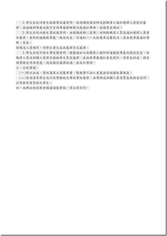 3-2-2_102澳花國小學生危機處理辦法-4
