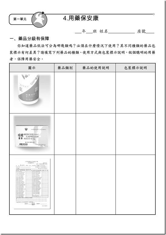 4-1-3_102澳花國小健體六年級學習單_1_-1