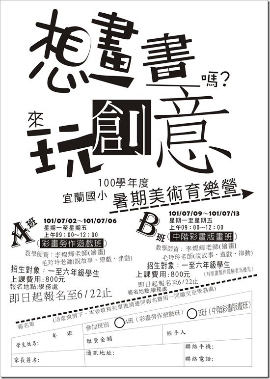2012暑期美術營傳單01p
