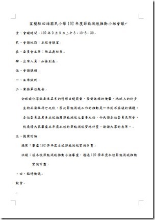 節能會記