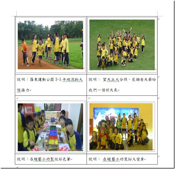 103校外教學3