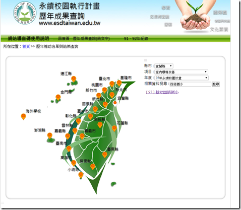 97年永續校園