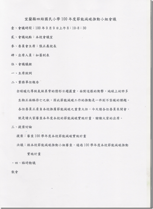 節能減碳會議1