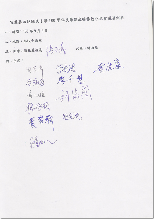 節能簽到表1