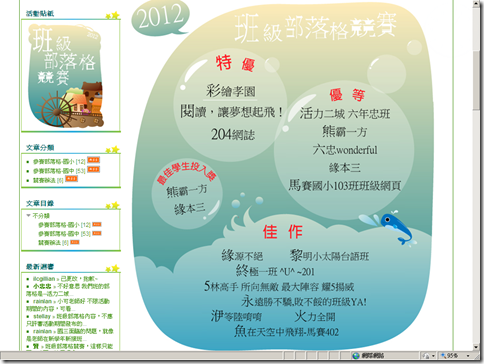 2012班級部落格競賽成績公告