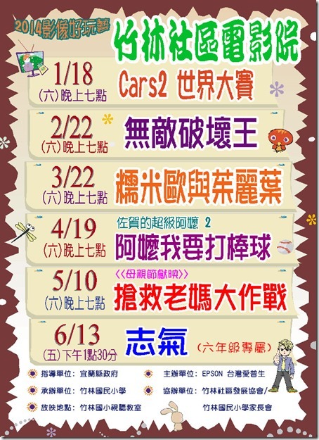10301社區電影DM