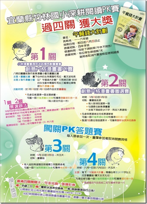 閱讀PK賽－午餐錢大計畫