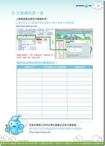 居家節水手冊_下載版(新)-14
