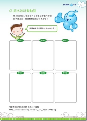居家節水手冊_下載版(新)-20